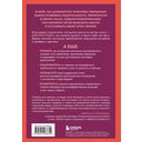 Она думает как босс. Как заставить мужской мир играть по женским правилам — фото, картинка — 14