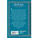 Свенельд. Путь серебра — фото, картинка — 59