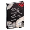 Дар Имуги. Сделка на смерть — фото, картинка — 1