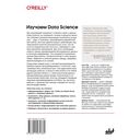 Изучаем Data Science — фото, картинка — 5