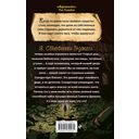 Скипетр Древних. Выпуск 1 — фото, картинка — 53