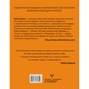 Монах, который продал свой 