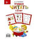 Учимся читать с 2 лет. Азбука, букварь, прописи — фото, картинка — 16