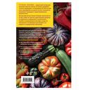 Самая полная энциклопедия для садоводов и огородников — фото, картинка — 21