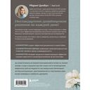 Дерзкое вязание. АСИММЕТРИЯ. 10 эффектных проектов на спицах — фото, картинка — 16