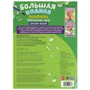 Обитатели леса. Большая водная раскраска — фото, картинка — 4