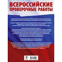 Математика. Большой сборник тренировочных вариантов проверочных работ для подготовки к ВПР. 6 класс — фото, картинка — 1