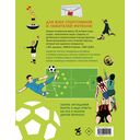 Главная книга о футболе — фото, картинка — 7