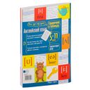 Английский язык. Справочник в таблицах. 5-11 классы — фото, картинка — 9