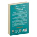 Удивительная сила эмоций. Следуйте за своими чувствами — фото, картинка — 1