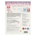 Чудо-концерт. Аниме. Раскраска — фото, картинка — 5