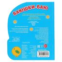 Баюшки-баю — фото, картинка — 4