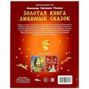 Золотая книга любимых сказок — фото, картинка — 5