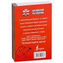 Английский разговорник — фото, картинка — 17