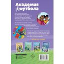 Академия футбола. Отличный день рождения — фото, картинка — 1