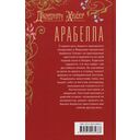 Арабелла — фото, картинка — 1