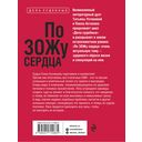 По ЗОЖу сердца — фото, картинка — 49