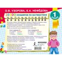 30 000 примеров по математике. Счёт до 20, цепочки примеров. 1 класс — фото, картинка — 7
