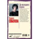 До последнего вздоха — фото, картинка — 1