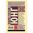 О психологии бессознательного — фото, картинка — 1