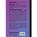 Матрица в кармане. Практикум — фото, картинка — 1