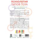 Психология типов тела. Развитие новых возможностей. Практический подход — фото, картинка — 17
