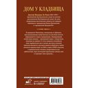 Дом у кладбища — фото, картинка — 1