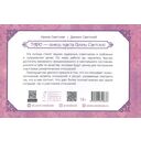 Таро – оракул чувств Ирины Светской (брошюра) — фото, картинка — 5