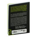 ЧУДОвищная команда. Как укрощать начальство, коллег и клиентов с помощью слов — фото, картинка — 29