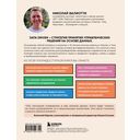 Аналитика для руководителей. Стратегия и развитие бизнеса на базе данных, а не на интуиции — фото, картинка — 14