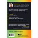 Как управлять собой и другими с помощью НЛП. Книга для начинающих — фото, картинка — 20