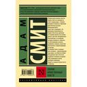 Теория нравственных чувств — фото, картинка — 16