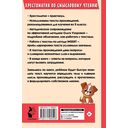 Хрестоматия по смысловому чтению. 2 класс — фото, картинка — 16