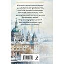 Императорский Див. Колдун Российской империи — фото, картинка — 1