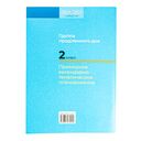 Группа продленного дня. 2 класс. Примерное календарно-тематическое планирование. 2024/2025 учебный год — фото, картинка — 9