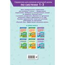 Справочник по русскому языку. 3 класс — фото, картинка — 9