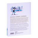 Мартен Фуркад. Последний круг. Откровенный дневник чемпиона о триумфальном завершении карьеры — фото, картинка — 33