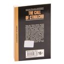 The Call of Cthulchu — фото, картинка — 6
