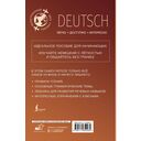 Немецкий для начинающих — фото, картинка — 16