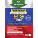 ЕГЭ-2026. Математика. Профильный уровень. Тренировочные варианты. 30 вариантов — фото, картинка — 16