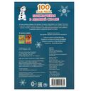 Приключения в Ледяной стране. 100 наклеек — фото, картинка — 4