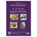 Бумага для акварели 