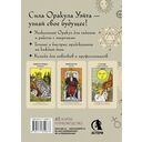 Оракул Уэйта. Быстрый прогноз на будущее. Карты с советами и предсказаниями на каждый день — фото, картинка — 1