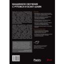 Машинное обучение с PyTorch и Scikit-Learn — фото, картинка — 1