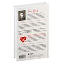 Мать велела герань не поливать. Сборник рассказов — фото, картинка — 14