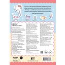 Hello Kitty and Friends. Большой альбом наклеек — фото, картинка — 1