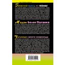Змей Горыныч в сарафане. Комплект из 3 книг — фото, картинка — 47