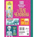 100 любопытных почему о теле человека — фото, картинка — 1