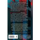 Хрупкое равновесие. Книга 1 — фото, картинка — 15