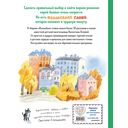 Волшебное слово. Рассказы и сказки — фото, картинка — 21